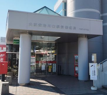 【郵便局】大阪安治川口駅前郵便局まで456ｍ