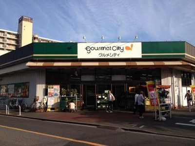 【スーパー】グルメシティ柴又店まで509ｍ