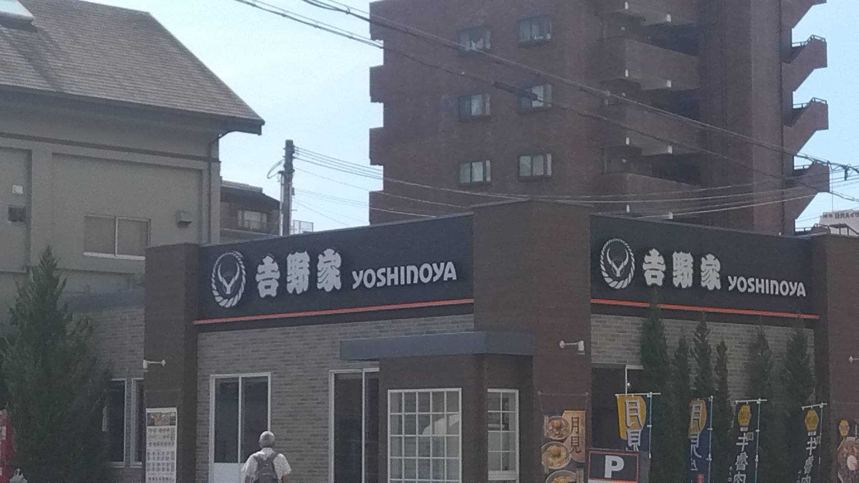 【ファーストフード】吉野家　鴻池新田店まで1186ｍ