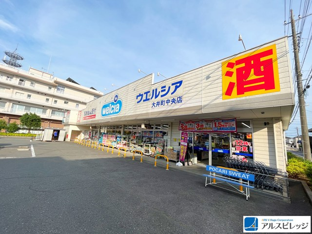 【ドラッグストア】ウエルシア大井町中央店まで1111ｍ