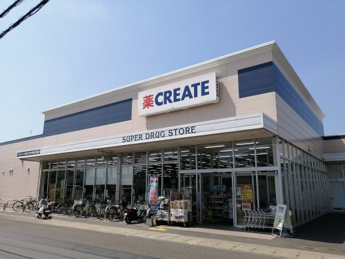 【ドラッグストア】クリエイトSD(エス・ディー)　新えびな中野店まで822ｍ