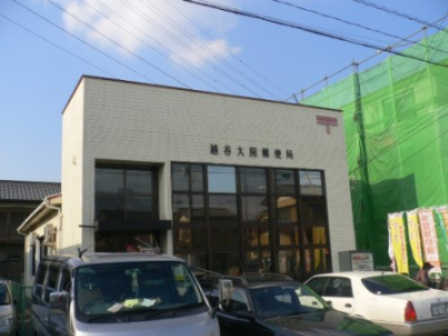 【郵便局】越谷大房郵便局まで410ｍ