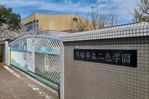 【小学校】貝塚市立二色学園（9年制の義務教育学校）まで250ｍ