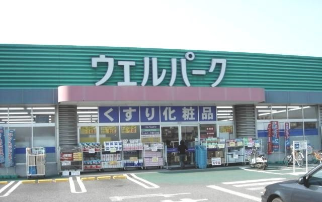 【ドラッグストア】ウエルパーク厚木三田店まで467ｍ
