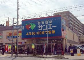 【スーパー】SAN・EI(サンエー)　平野店まで549ｍ