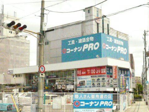 【ホームセンター】コーナンPRO　平野店まで248ｍ