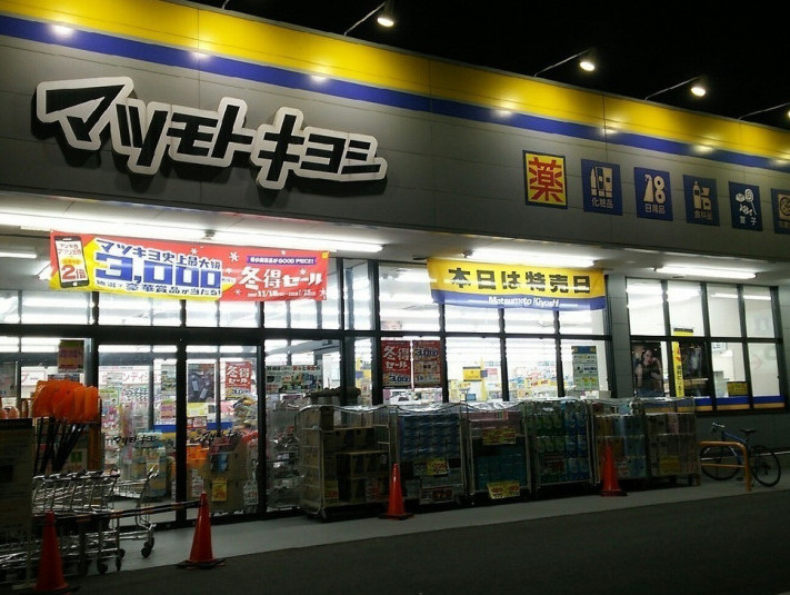 【ドラッグストア】ドラッグストア　マツモトキヨシ　三郷中央駅前店まで550ｍ