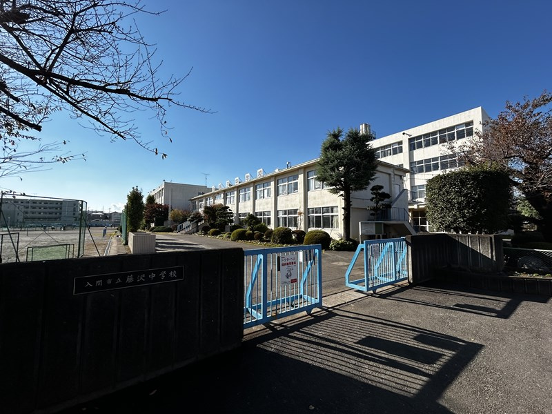 【中学校】入間市立藤沢中学校まで1200ｍ