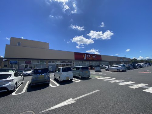 【スーパー】ヤオコー　入間下藤沢店まで520ｍ