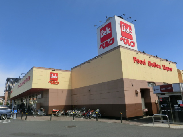 【スーパー】ベルク　的場店まで836ｍ