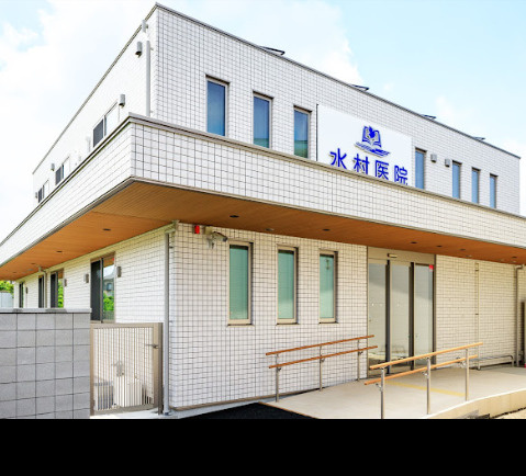 【総合病院】水村医院まで1638ｍ