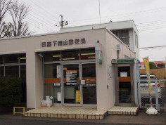 【郵便局】日高下鹿山郵便局まで821ｍ