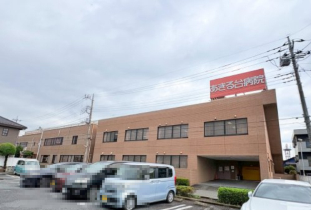 【総合病院】あきる台病院まで836ｍ