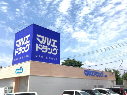 【ドラッグストア】マルエドラッグ前橋天川原店 まで527ｍ