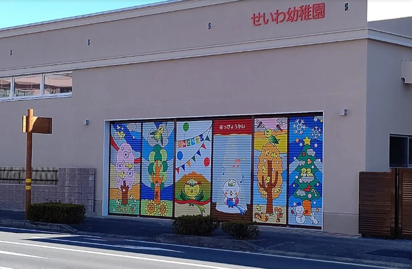 【幼稚園】幼保連携型認定こども園静和幼稚園 まで678ｍ