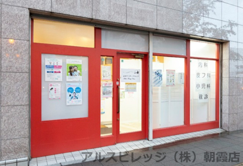 【総合病院】志木ファミリークリニックまで382ｍ