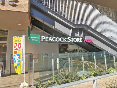 【スーパー】ピーコックストア　自由が丘　デュ　アオーネ店まで540ｍ