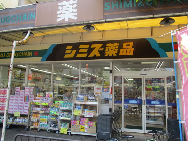 【ドラッグストア】シミズ薬局　本店まで486ｍ