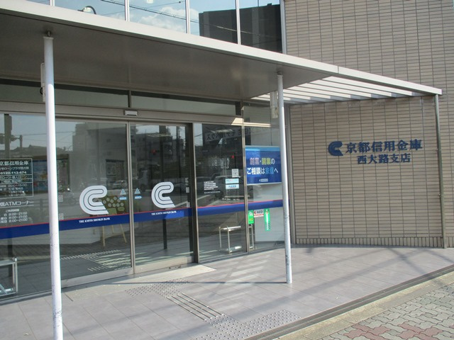 【銀行】京都信用金庫　西大路支店まで638ｍ