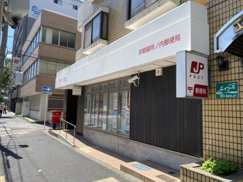 【郵便局】京都御所ノ内郵便局まで392ｍ