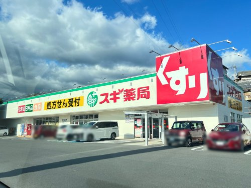 【ドラッグストア】スギ薬局　おごと温泉駅前店まで1094ｍ