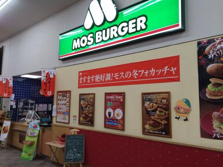 【ファーストフード】モスバーガービバホーム鴻巣店まで1701ｍ