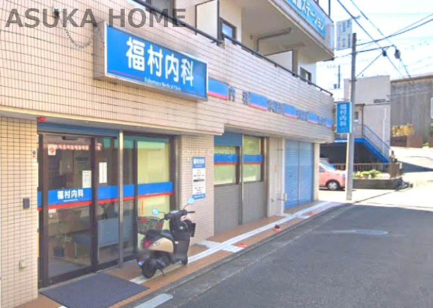 【内科】福村内科まで977ｍ