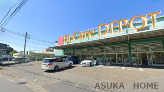 【ドラッグストア】Fit　Care　DEPOT（フィットケアデポ）　菅田店まで1480ｍ