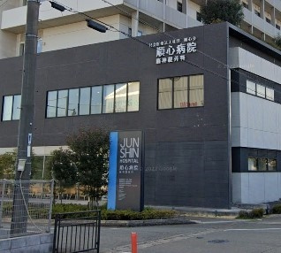 【総合病院】順心病院まで435ｍ
