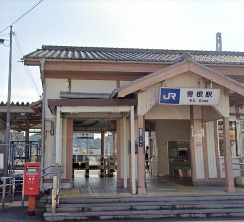 【駅】曽根駅まで732ｍ