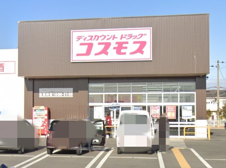 【ドラッグストア】ディスカウントドラッグコスモス　阿弥陀店まで297ｍ