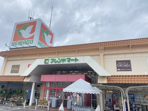【スーパー】フレンドマート　大藪店まで1300ｍ
