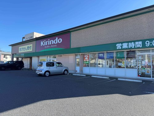 【ドラッグストア】キリン堂　彦根後三条店まで950ｍ