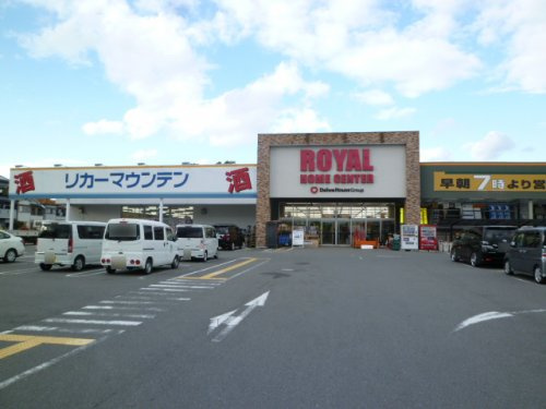 【ホームセンター】ロイヤルホームセンター・京都横大路店まで818ｍ