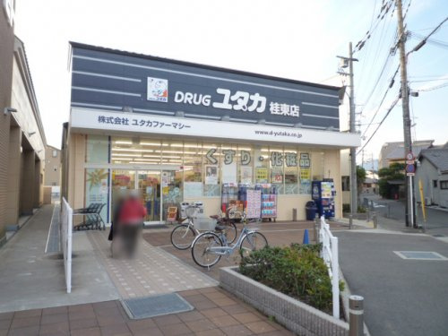 【ドラッグストア】ドラッグユタカ　桂東店まで542ｍ