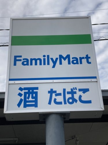 【コンビニエンスストア】ファミリーマート　伏見横大路店まで340ｍ
