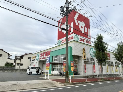 【ドラッグストア】スギ薬局　高坂店まで613ｍ