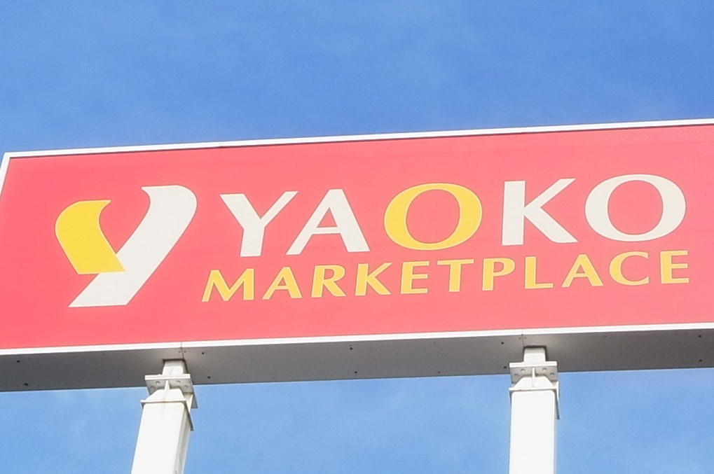【スーパー】ヤオコー　富岡店まで1387ｍ