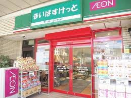 【スーパー】まいばすけっと　南小岩5丁目店まで497ｍ