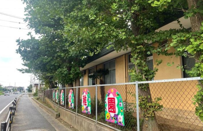 【幼稚園】鹿嶋市立三笠幼稚園まで2819ｍ