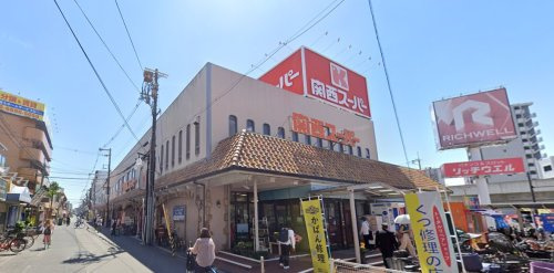 【スーパー】関西スーパー　長居店まで426ｍ