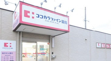 【ドラッグストア】ココカラファイン香久山店まで94ｍ