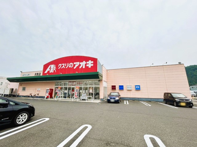 【ドラッグストア】クスリのアオキ　月見店まで858ｍ