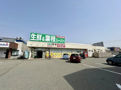 【スーパー】業務スーパー　福井二の宮店まで1130ｍ