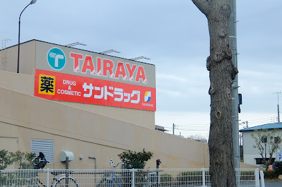 【ドラッグストア】サンドラッグ　中神店まで455ｍ