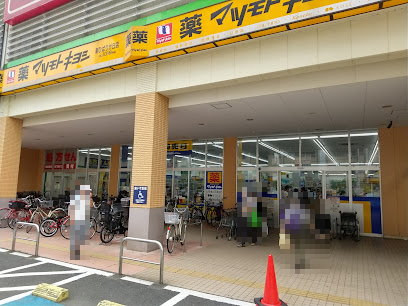 【ドラッグストア】ドラッグストアマツモトキヨシ　新ひばりが丘店まで204ｍ