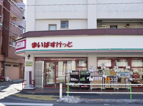 【スーパー】まいばすけっと　上板橋駅西店まで280ｍ