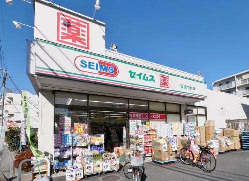 【ドラッグストア】ドラッグセイムス板橋中台店まで380ｍ