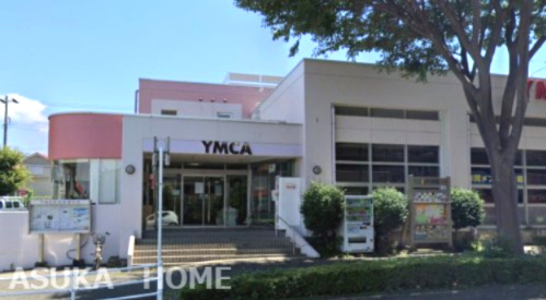 【保育園】YMCA山手台保育園アルクまで826ｍ