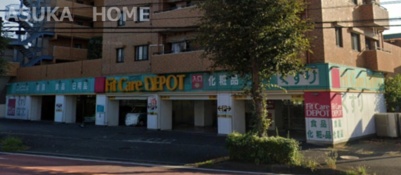 【ドラッグストア】フィットケアデポ十日市場まで1083ｍ